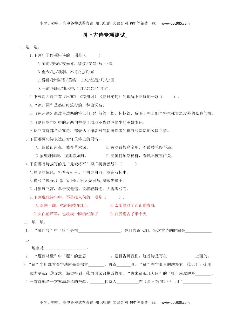 小学语文四年级上册古诗专项.docx