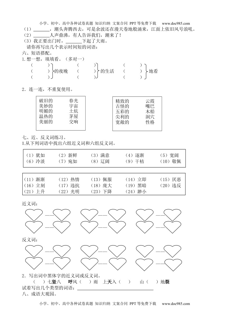 小学语文四年级上册词语专项.docx