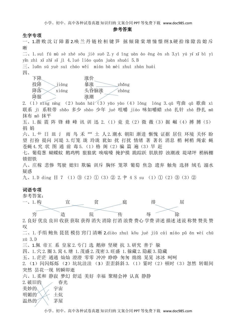 小学语文四年级上册参考答案.doc