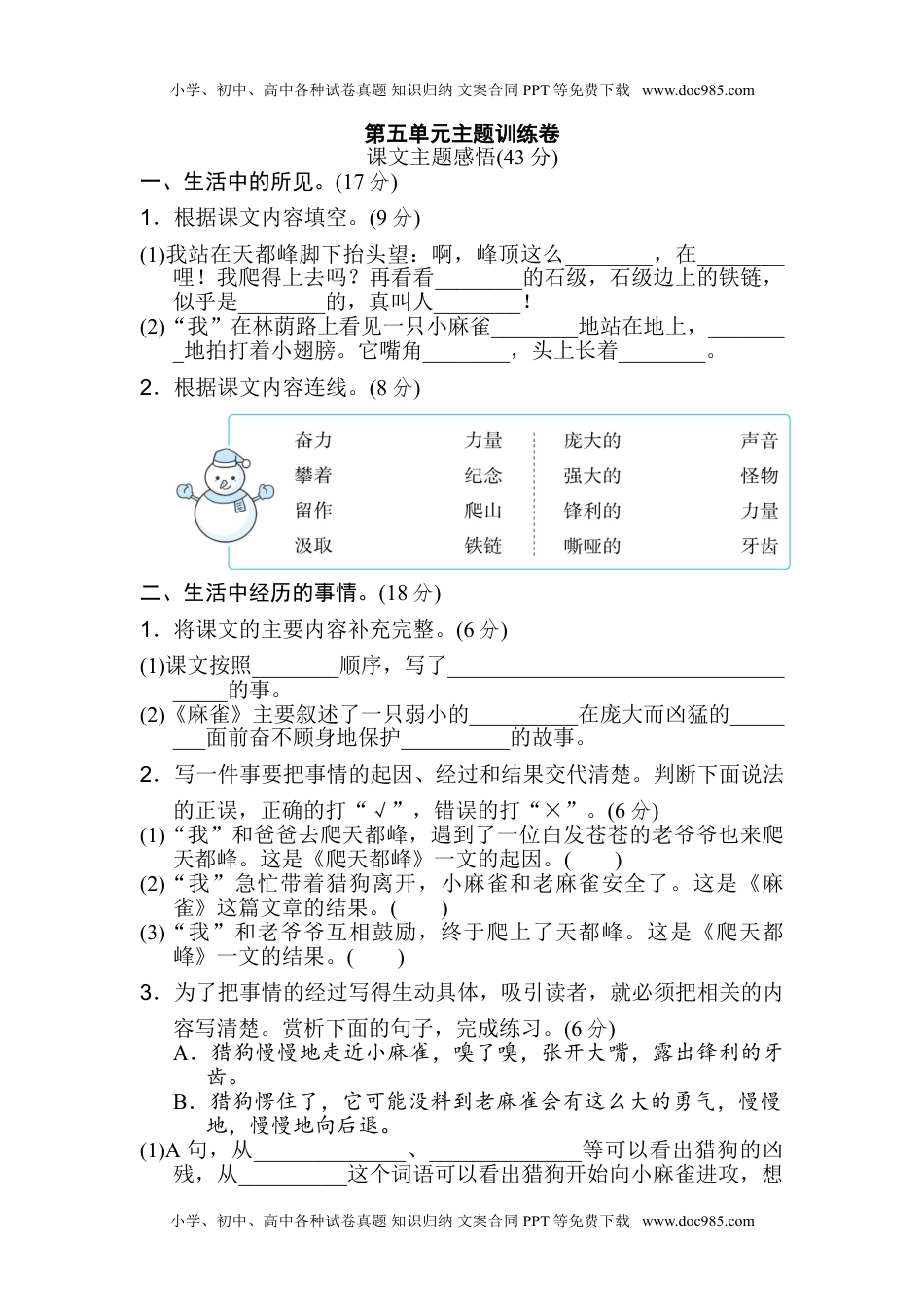 小学语文四年级上册第五单元 达标检测卷（三）.doc