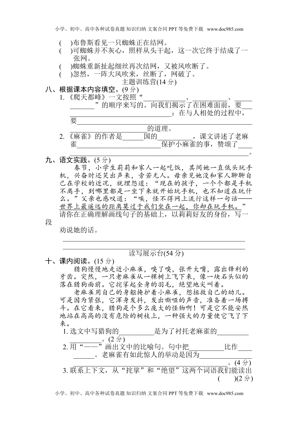 小学语文四年级上册第五单元 达标检测卷（七）.doc