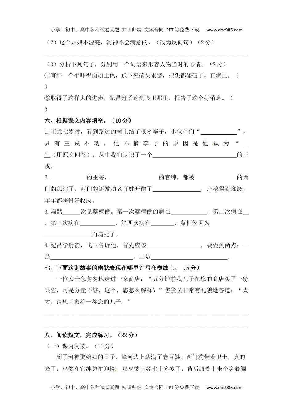 小学语文四年级上册【精品】第八单元测试卷  含答案.docx