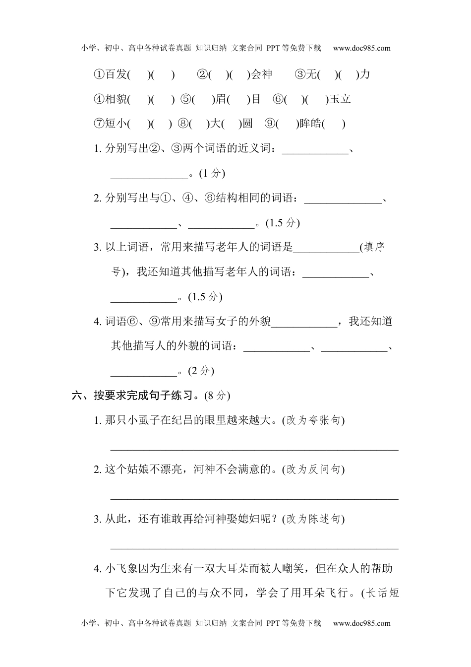 小学语文四年级上册第八单元达标检测卷1.docx