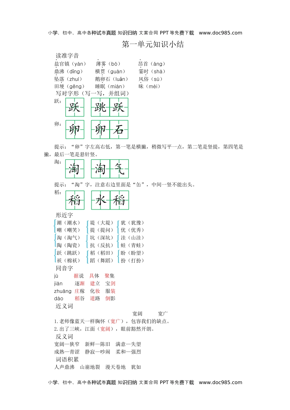 小学语文四年级上册第一单元知识小结.docx