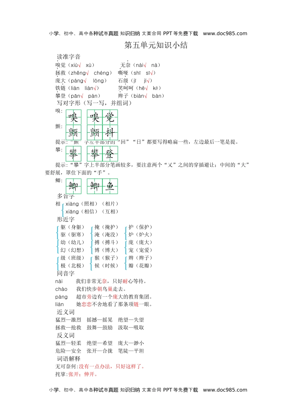 小学语文四年级上册第五单元知识小结.docx