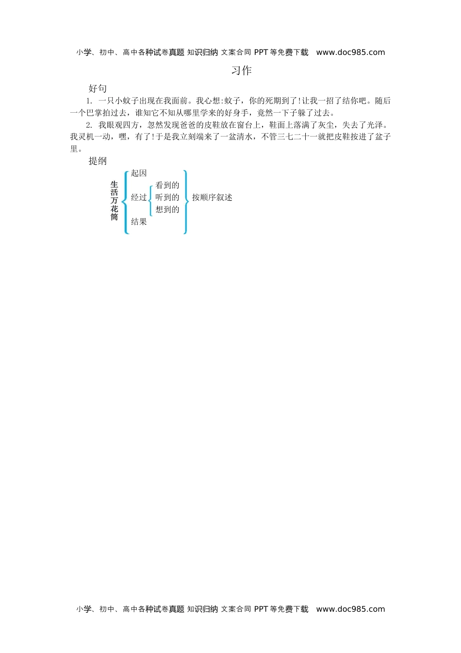 小学语文四年级上册第五单元知识小结.docx