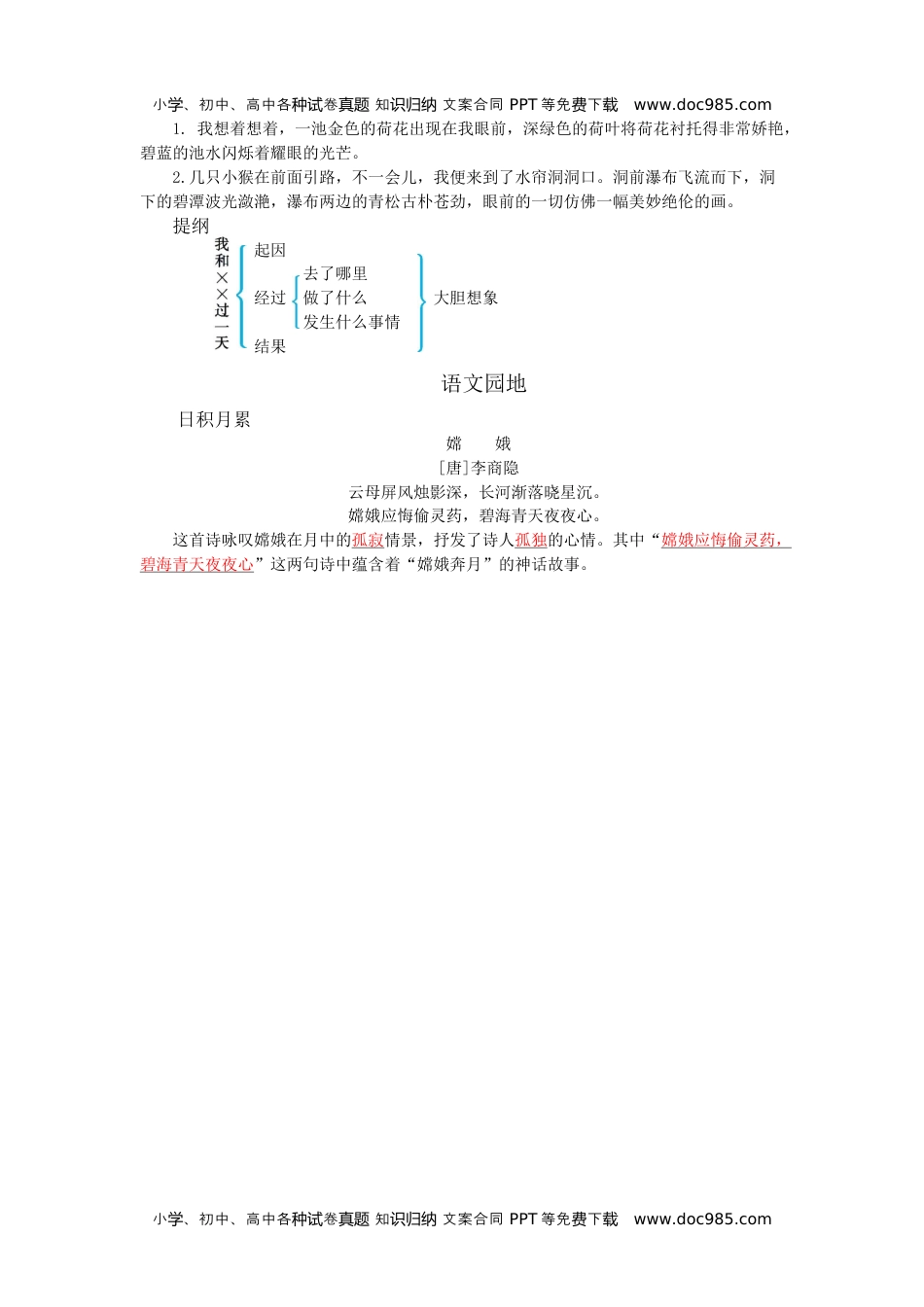 小学语文四年级上册第四单元知识小结.docx