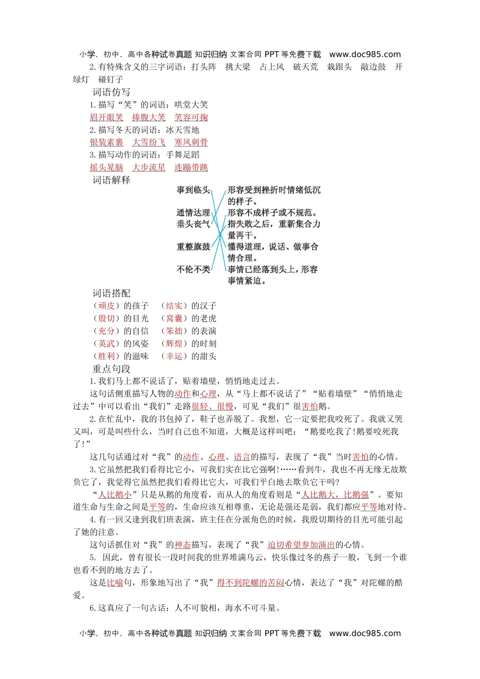 小学语文四年级上册第六单元知识小结.docx