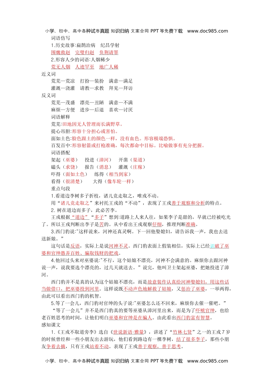 小学语文四年级上册第八单元知识小结.docx