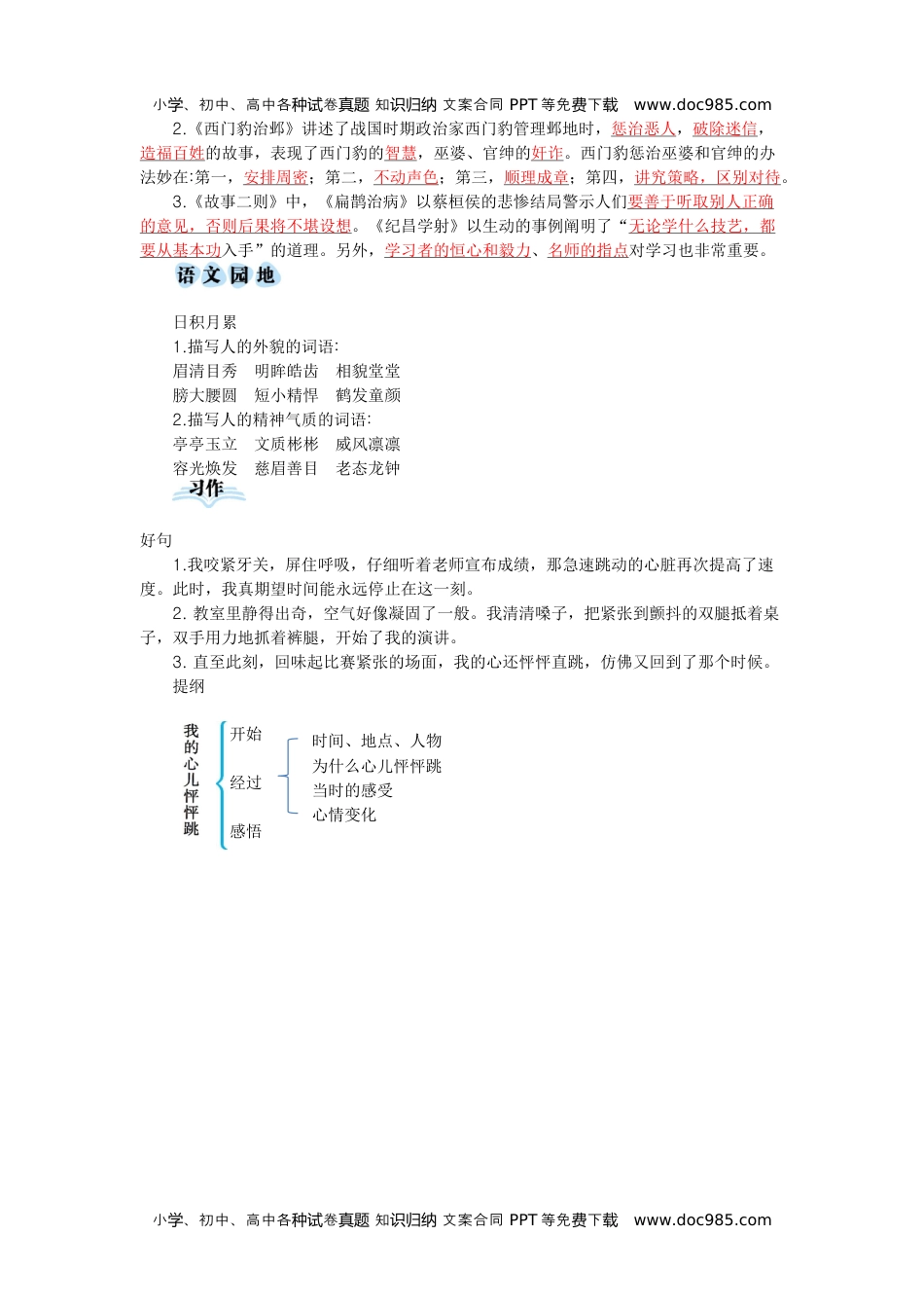 小学语文四年级上册第八单元知识小结.docx