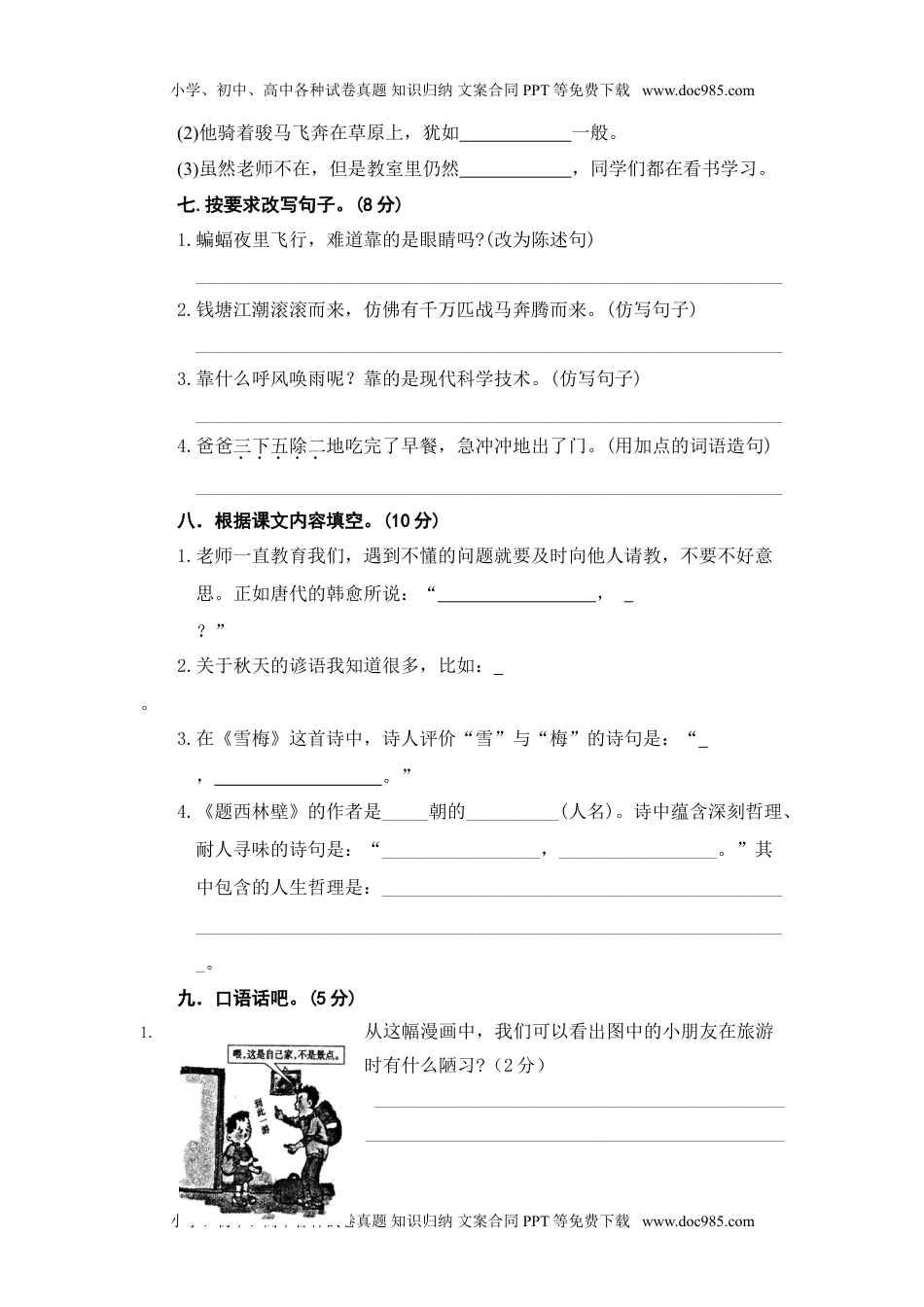 小学语文四年级上册期中精选卷（三）.doc