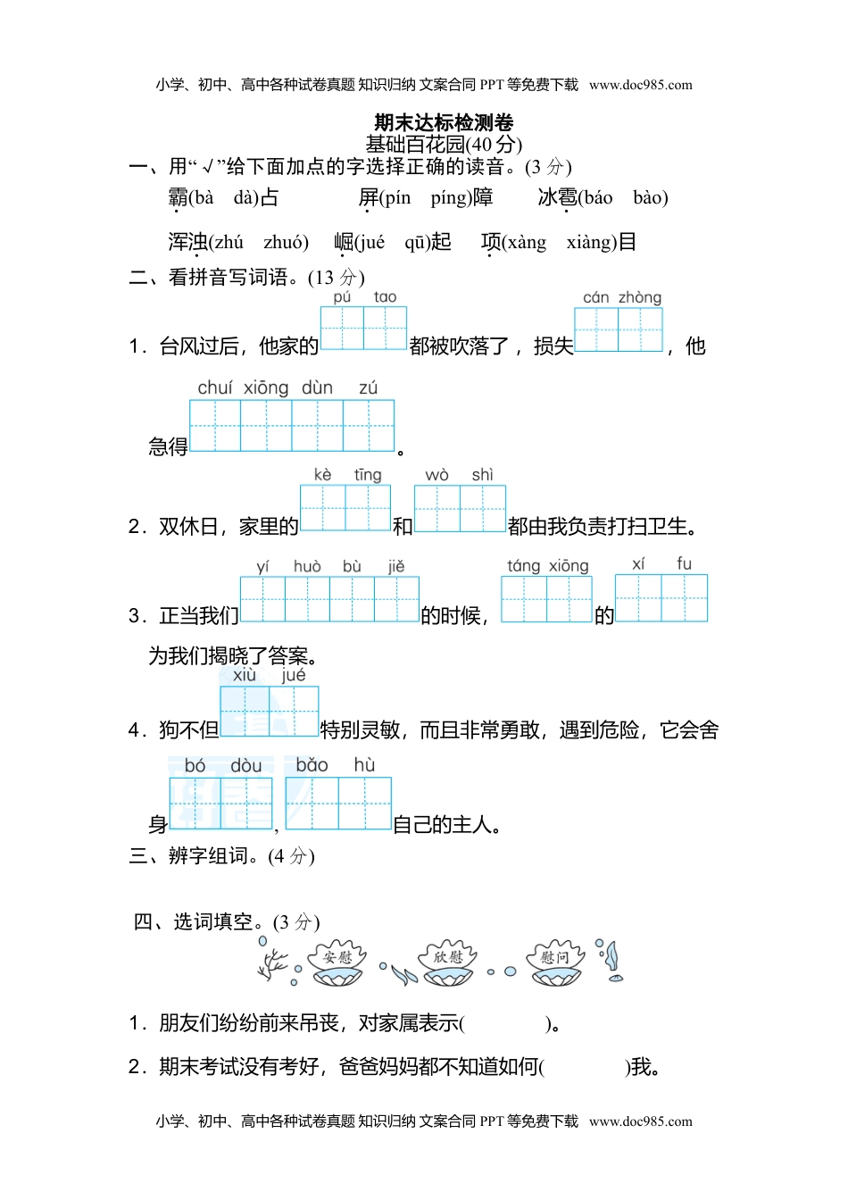 小学语文四年级上册期末检测卷(1).doc