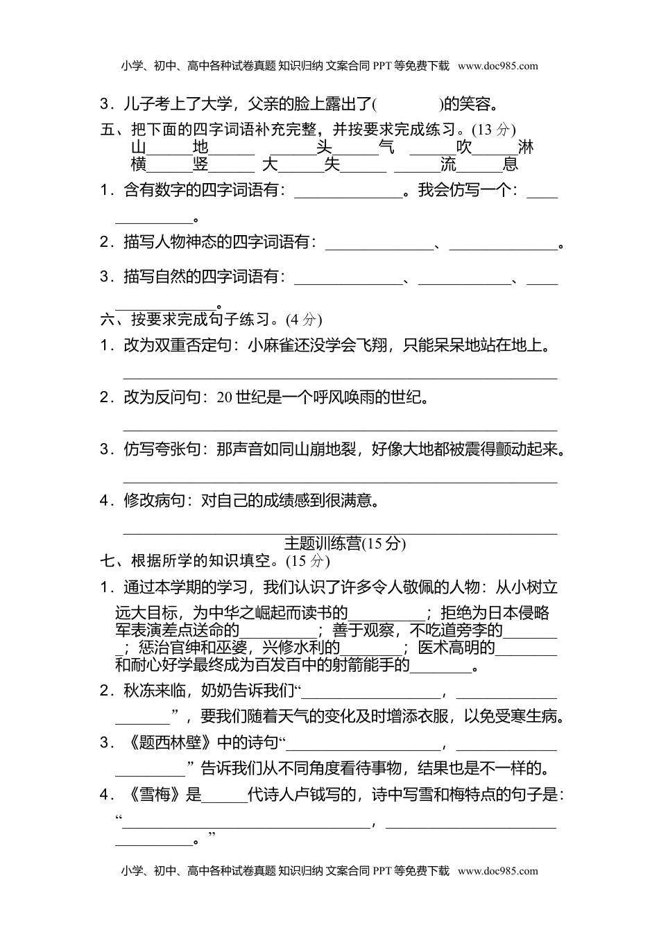 小学语文四年级上册期末检测卷(1).doc