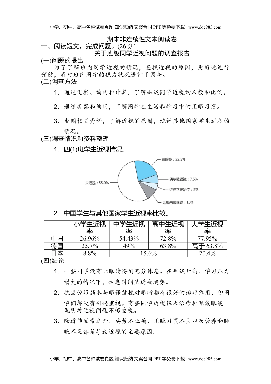 小学语文四年级上册期末非连续性文本阅读卷.doc