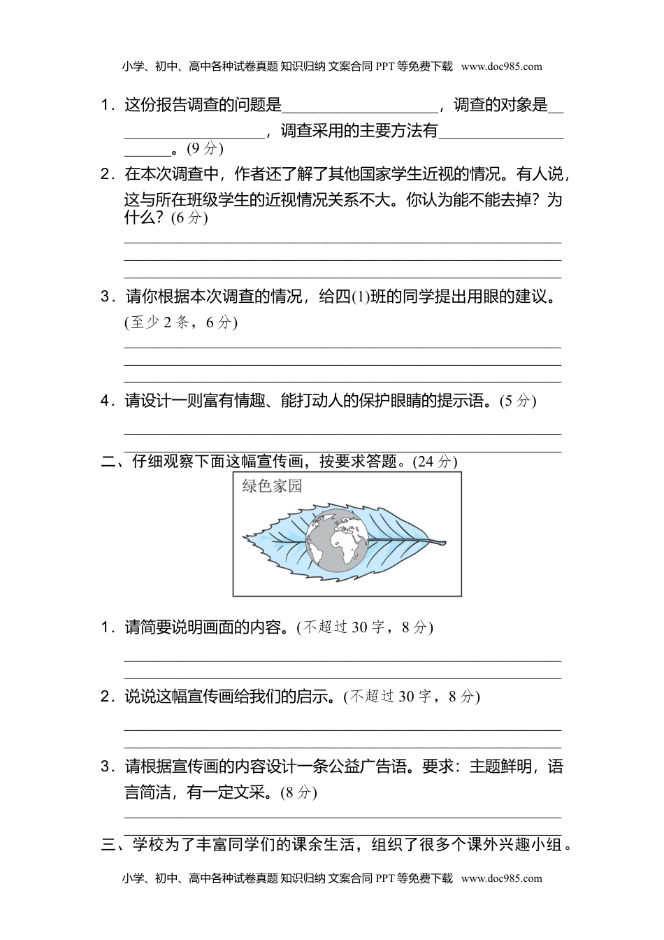 小学语文四年级上册期末非连续性文本阅读卷.doc