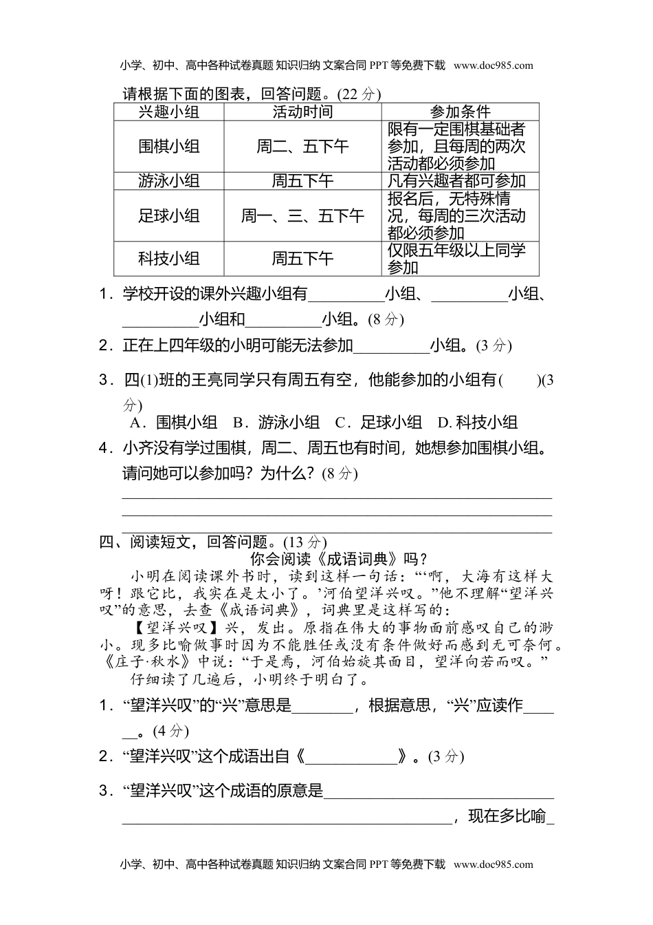 小学语文四年级上册期末非连续性文本阅读卷.doc