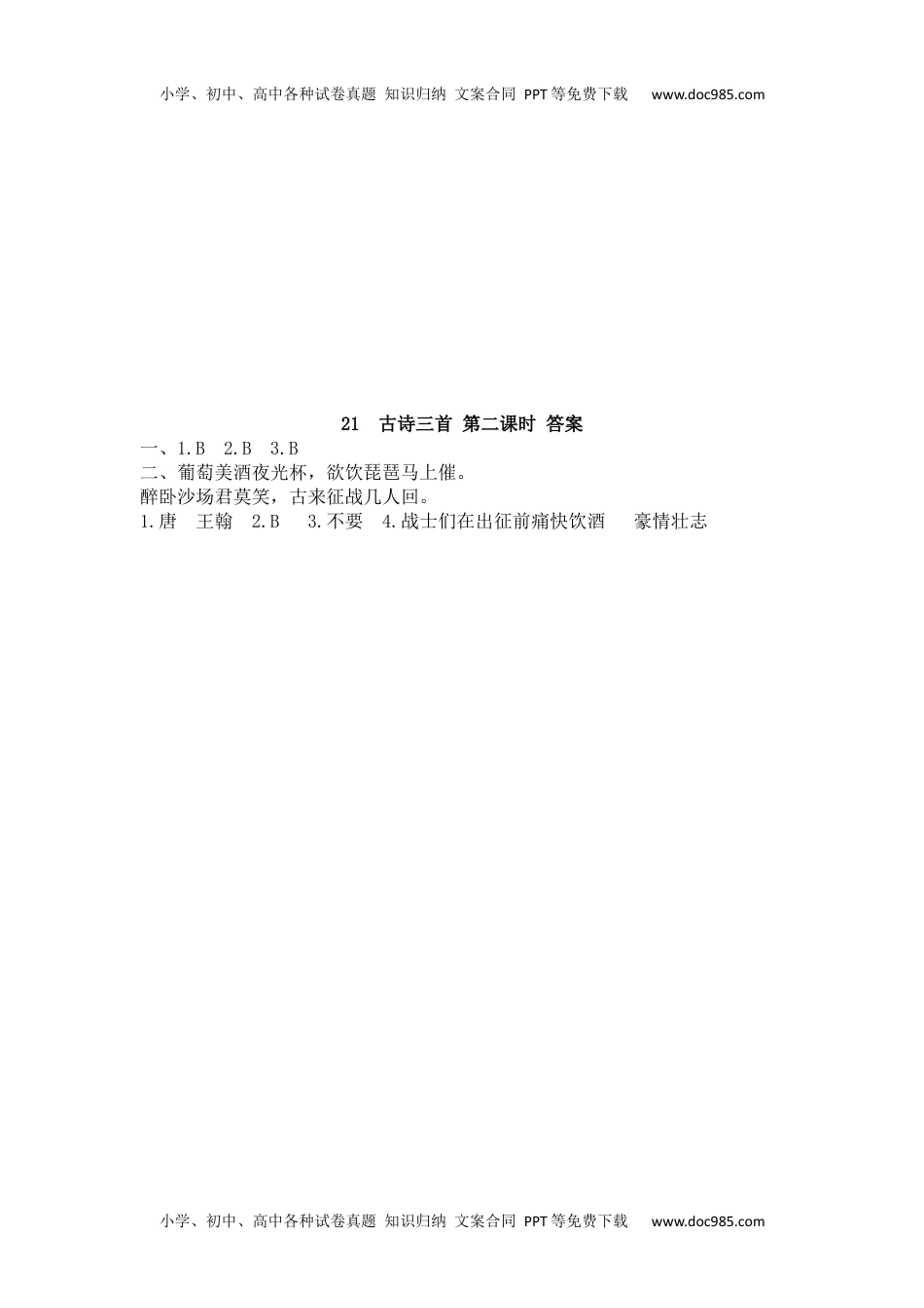 小学语文四年级上册21 古诗三首.docx