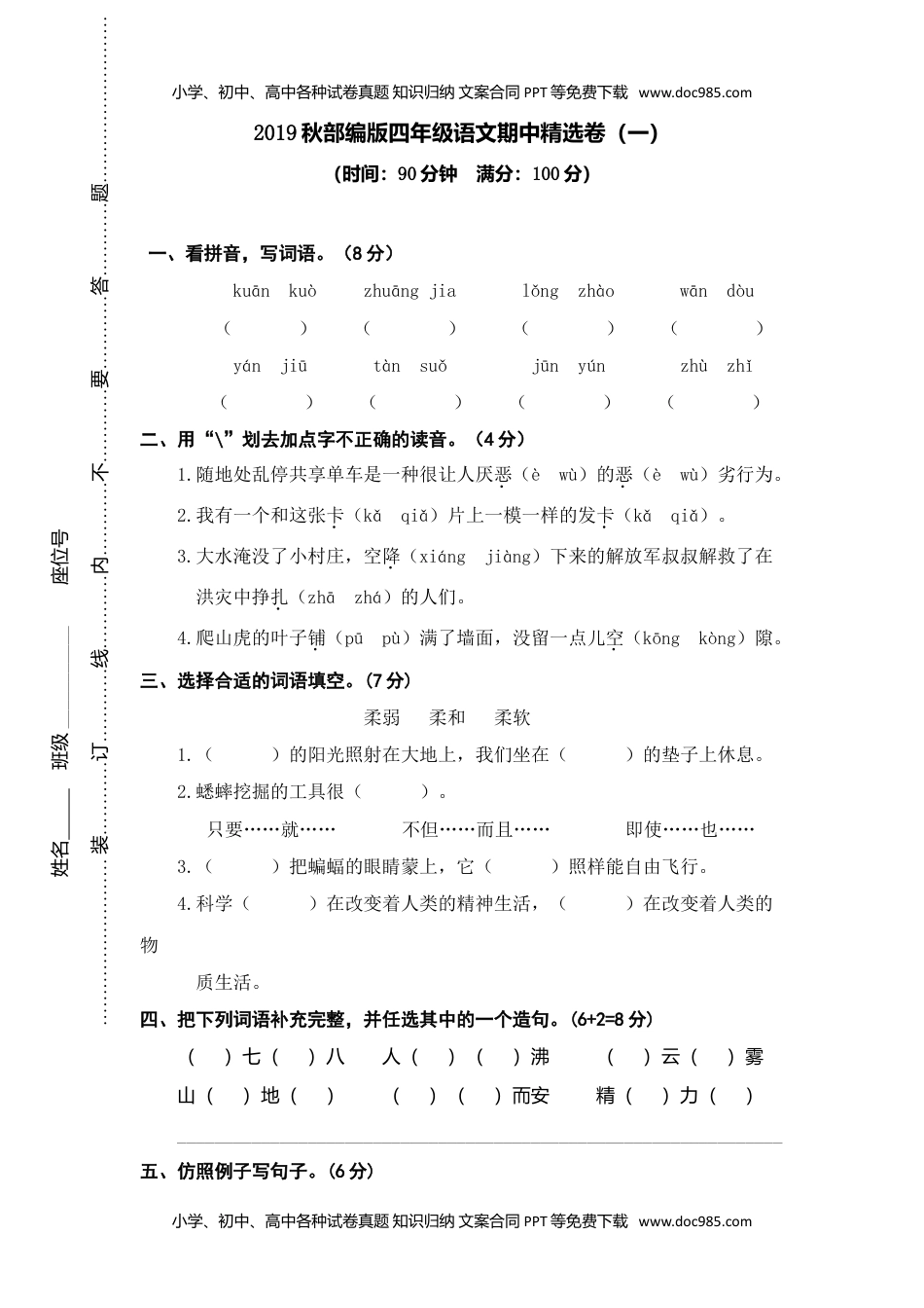 小学语文四年级上册期中精选卷（一） (1).doc