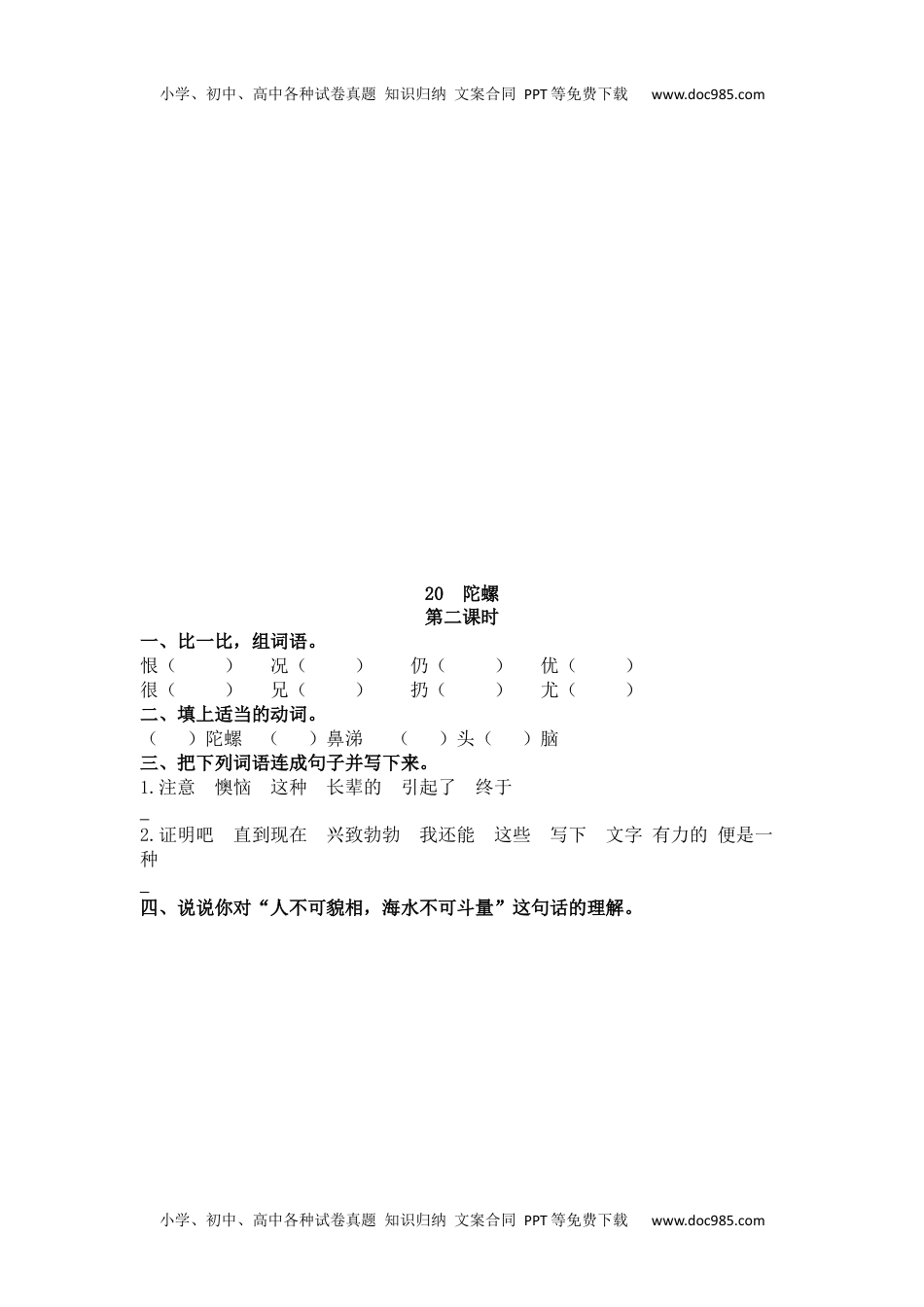 小学语文四年级上册20 陀螺.docx