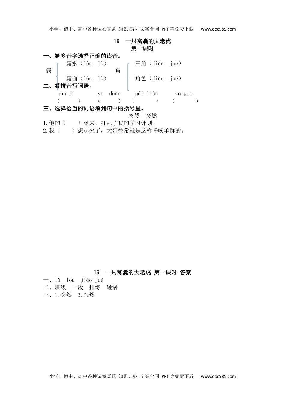 小学语文四年级上册19 一只窝囊的大老虎.docx