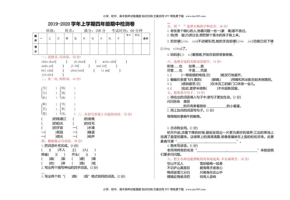 小学语文四年级上册期中精选卷（四）.doc