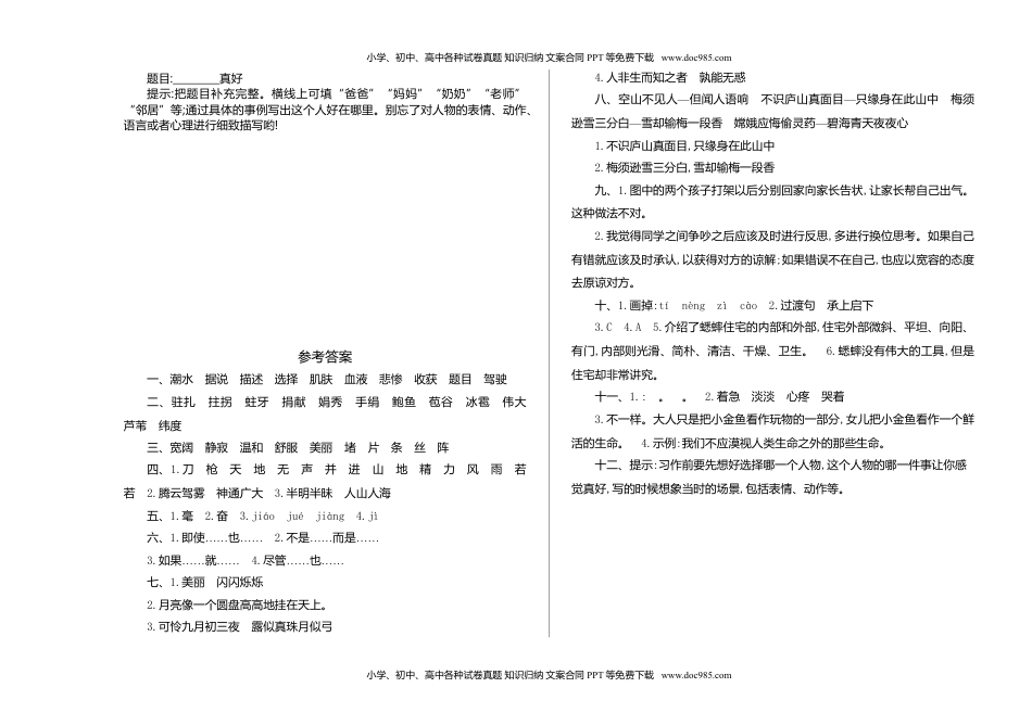 小学语文四年级上册期中精选卷（四）.doc