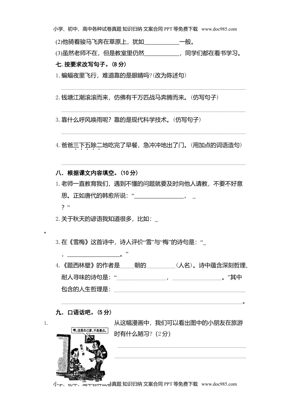 小学语文四年级上册期中精选卷（三） (1).doc