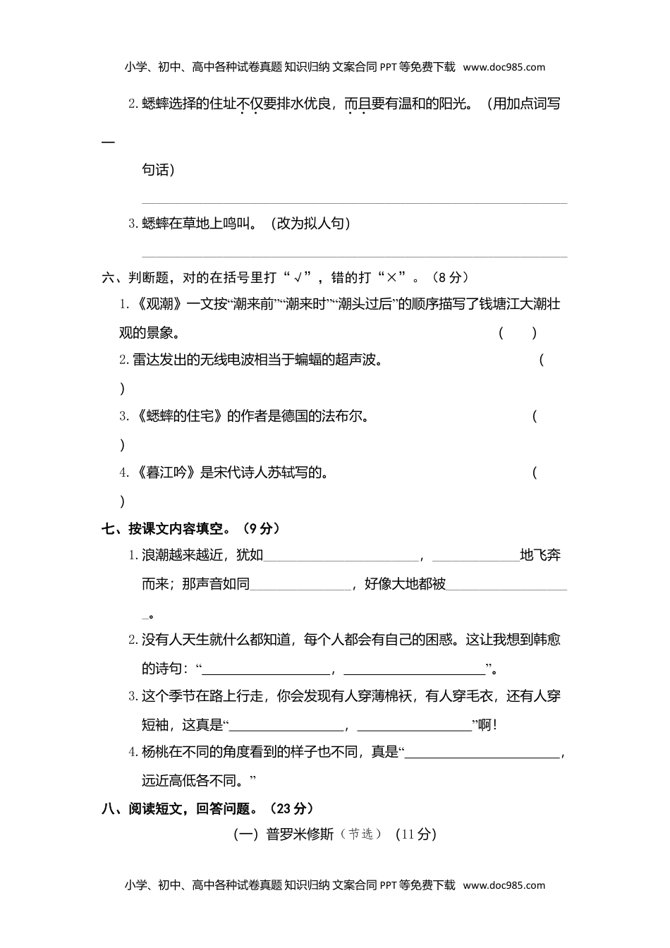 小学语文四年级上册期中精选卷（二） (1).doc