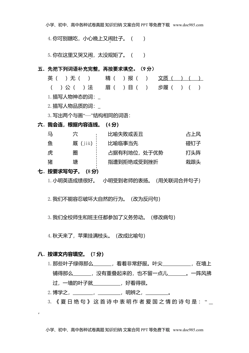 小学语文四年级上册期末精选卷（一） (1).doc