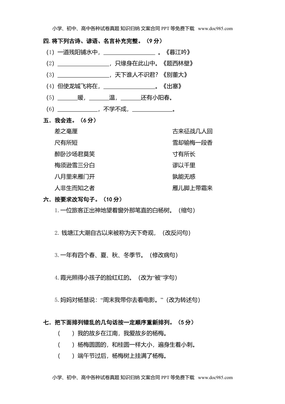 小学语文四年级上册期末精选卷（四） (1).doc