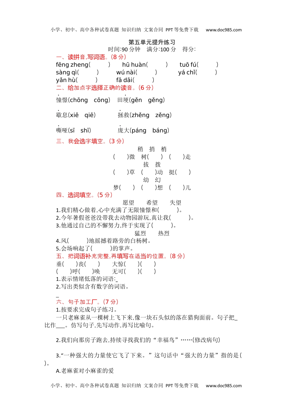 小学语文四年级上册第五单元提升练习.docx