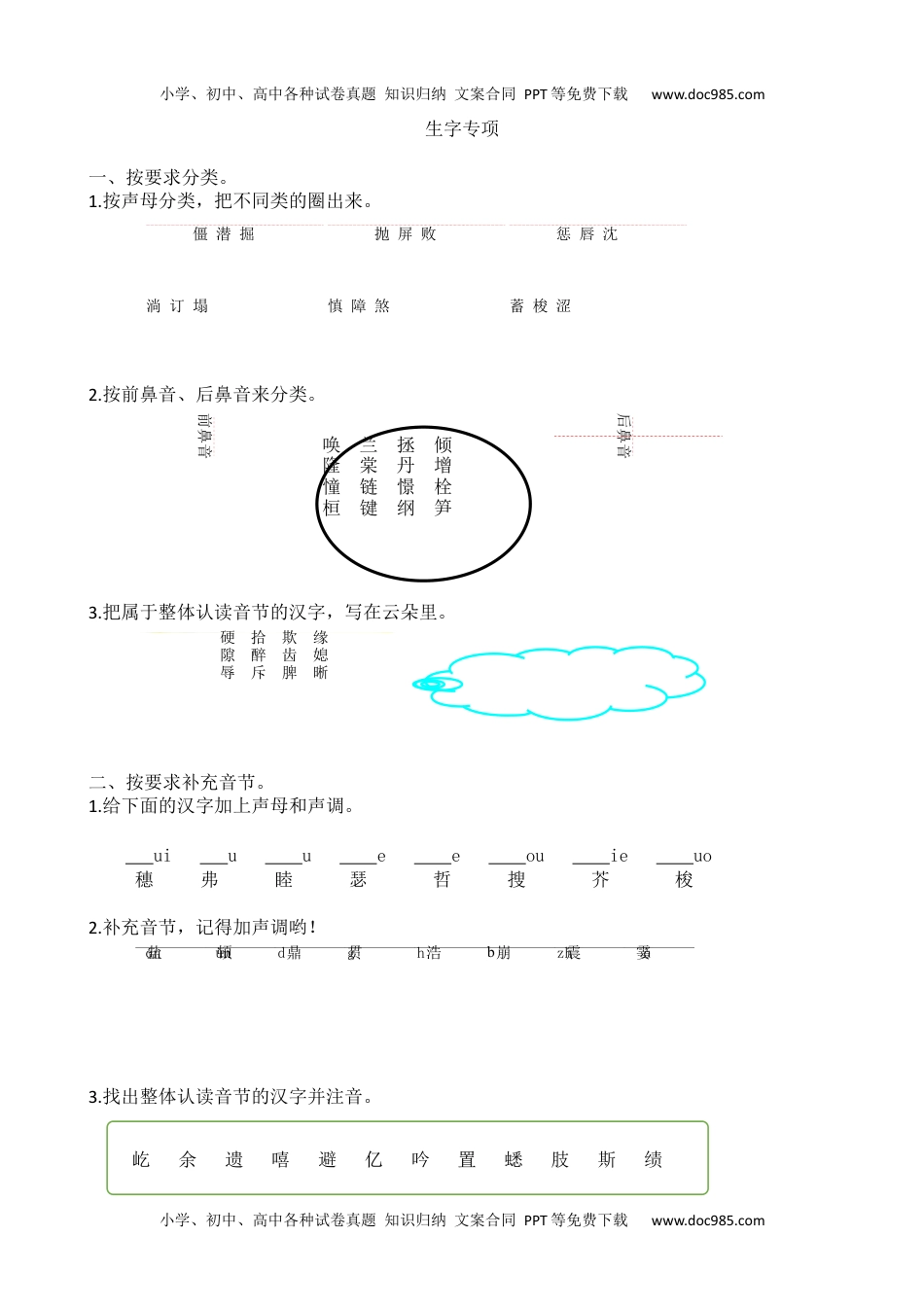 小学语文四年级上册生字专项 (1).docx