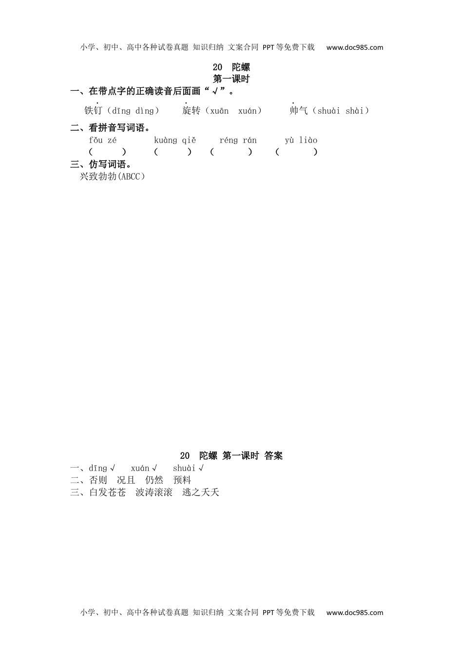 小学语文四年级上册20 陀螺 (1).docx