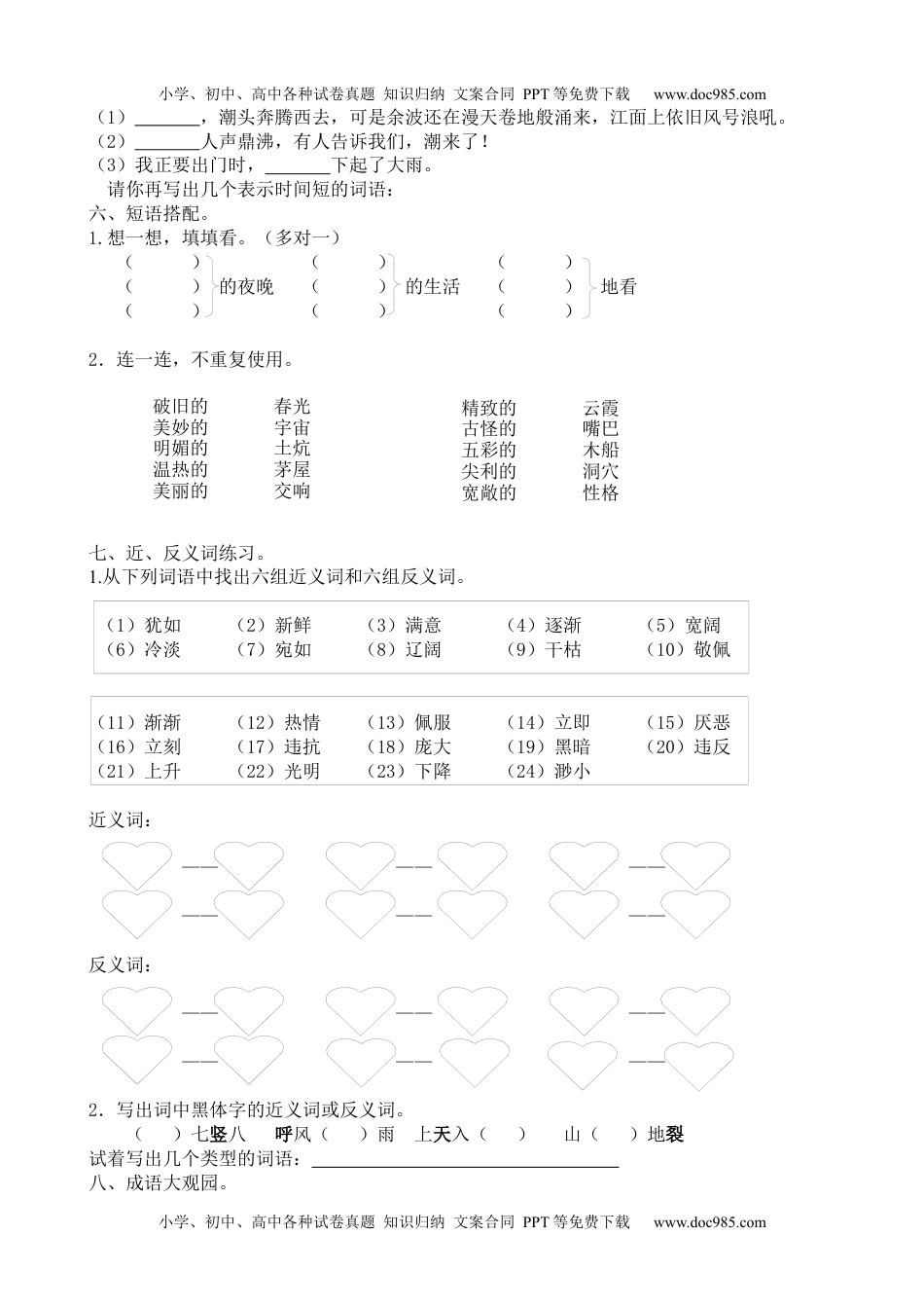 小学语文四年级上册词语专项 (1).docx