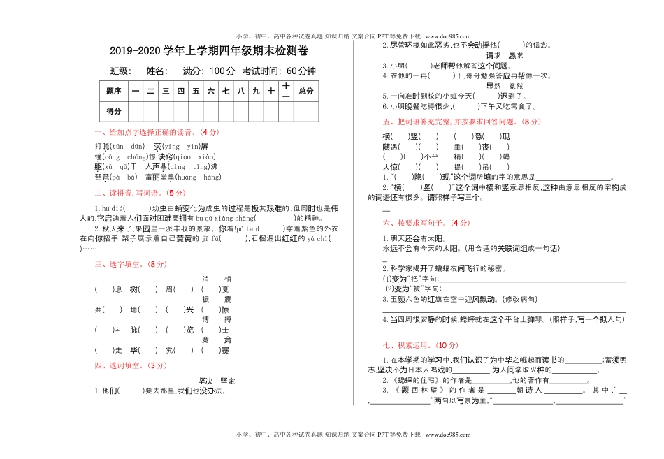 小学语文四年级上册期末测试卷.doc