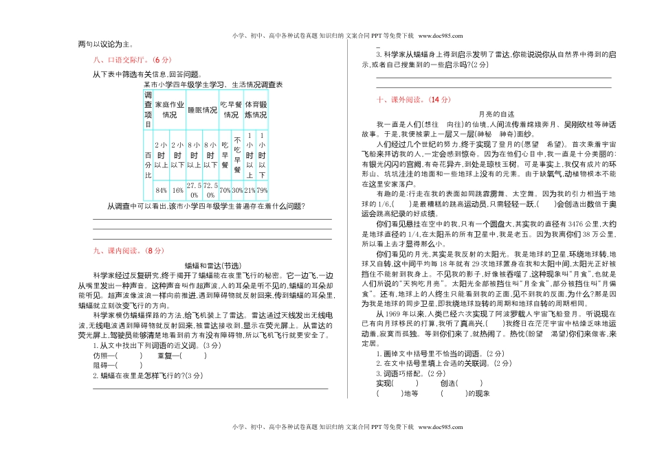 小学语文四年级上册期末测试卷.doc