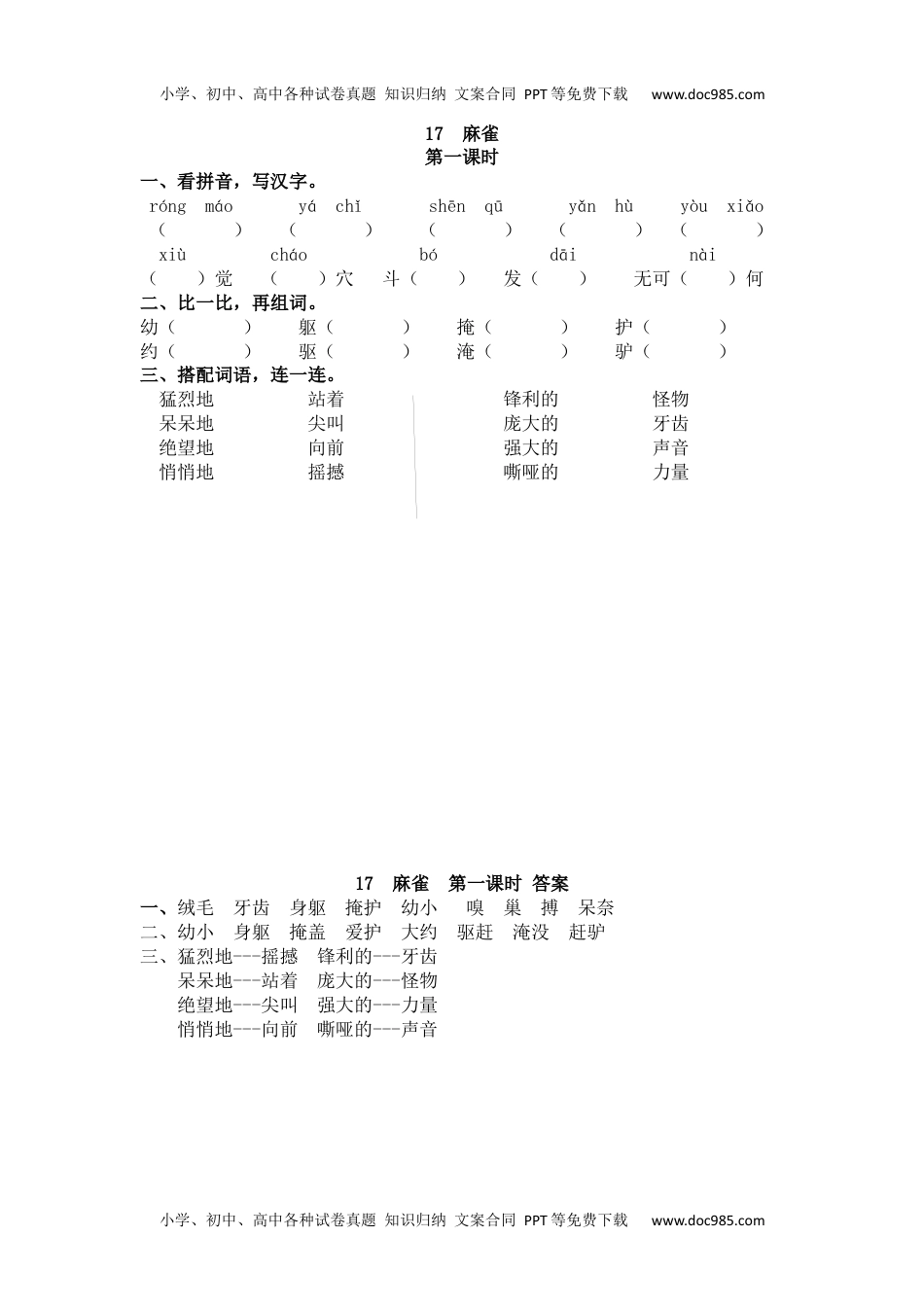 小学语文四年级上册16 麻雀 (2).docx