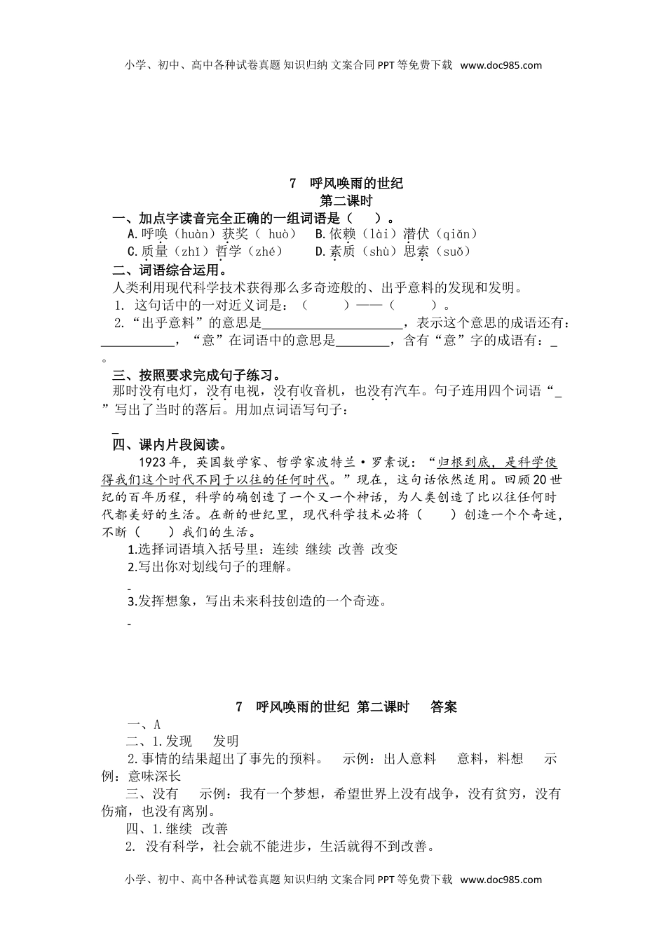 小学语文四年级上册7 呼风唤雨的世纪 (2).doc