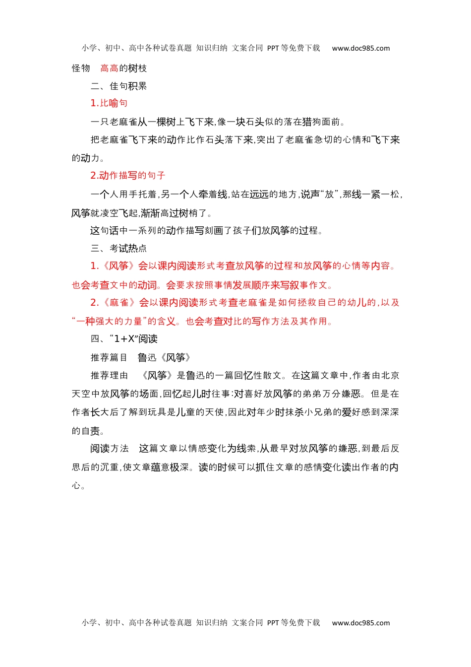 小学语文四年级上册第5单元知识小结.docx