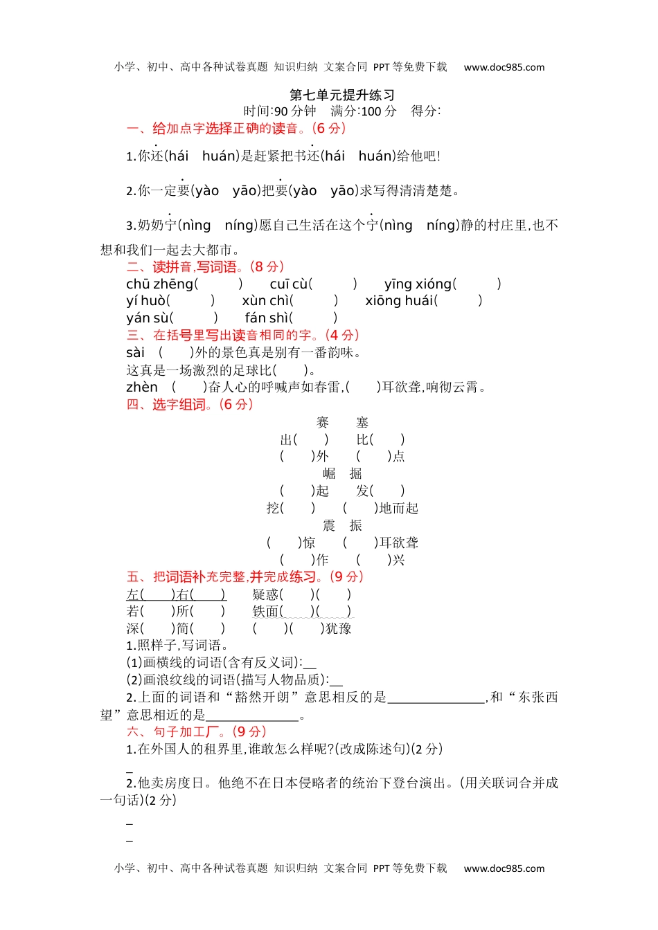 小学语文四年级上册第7单元提升练习.docx