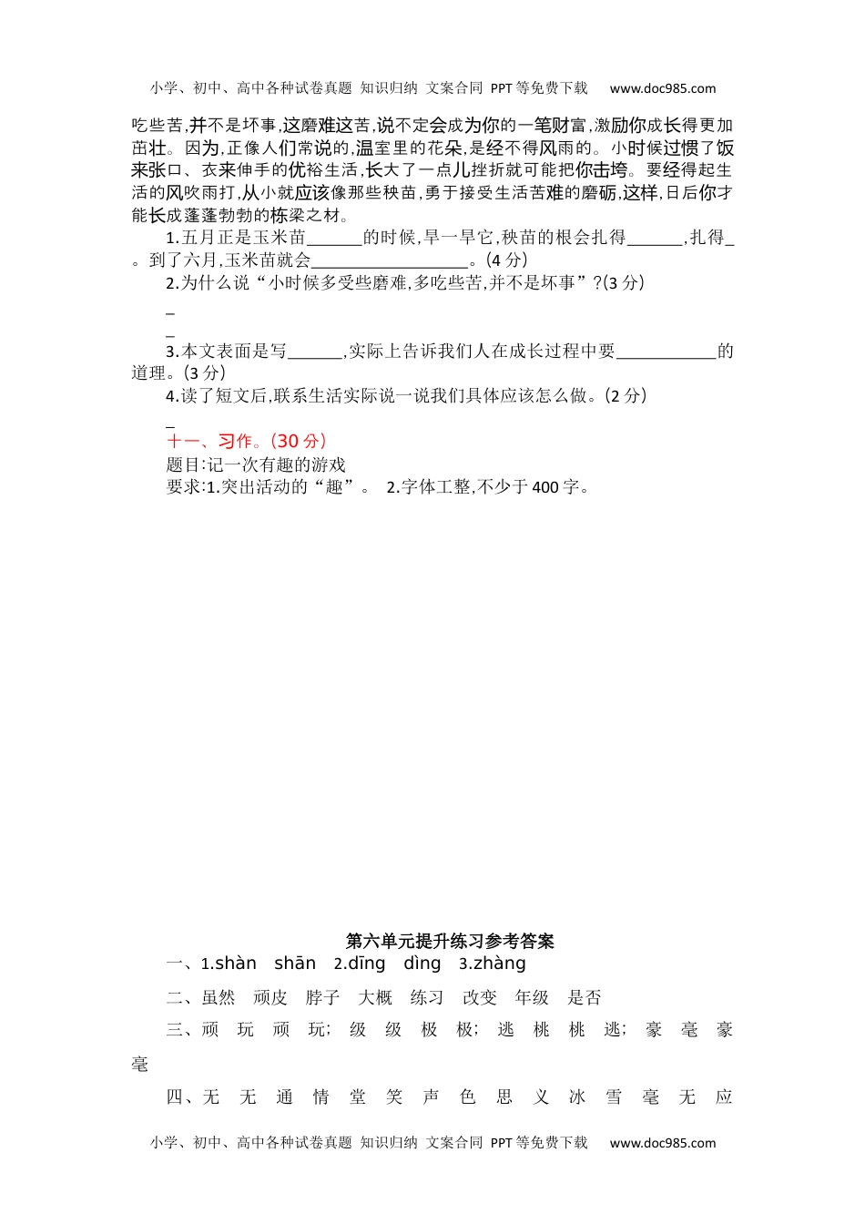 小学语文四年级上册第6单元提升练习.docx