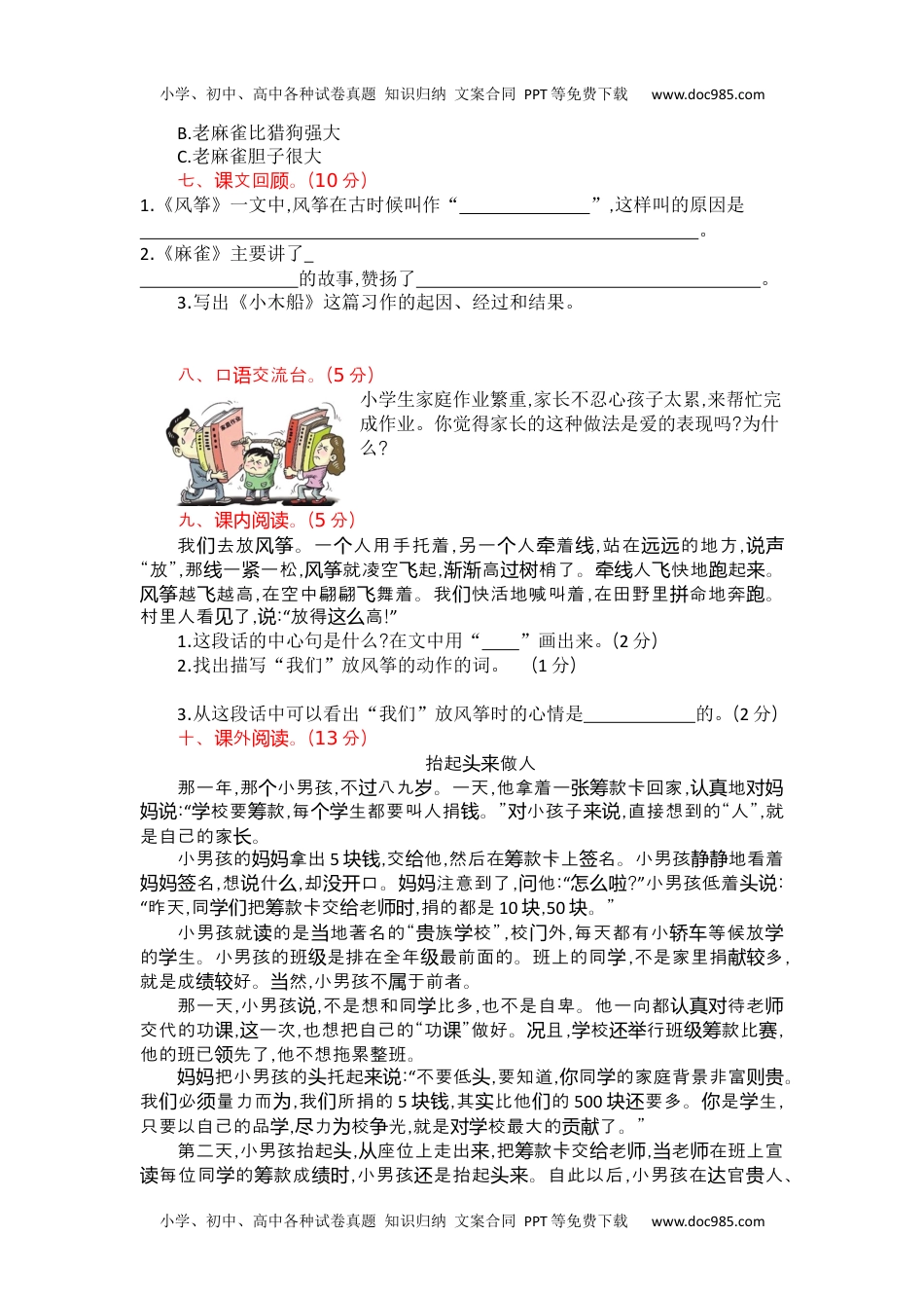 小学语文四年级上册第5单元提升练习.docx