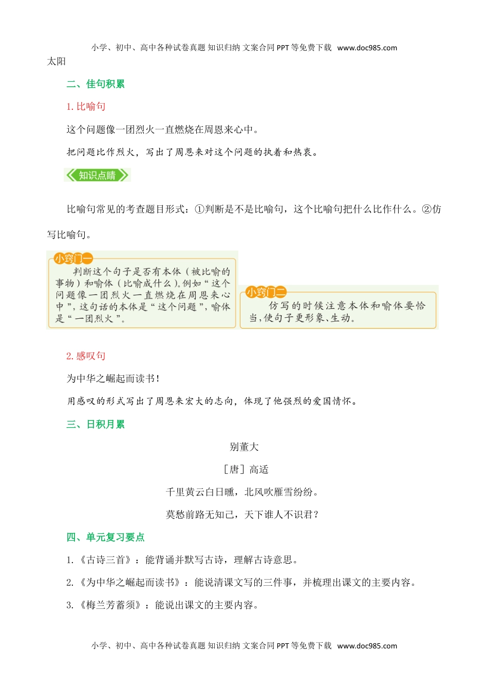 小学语文四年级上册第七单元核心知识点.doc