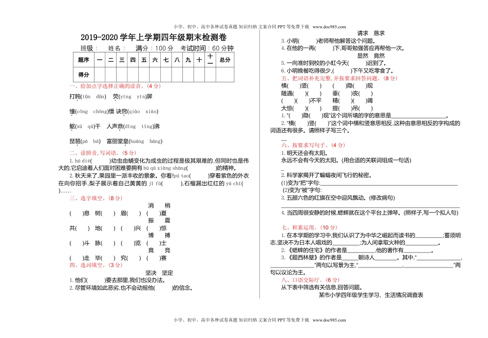 小学语文四年级上册期末测试卷（六）.doc