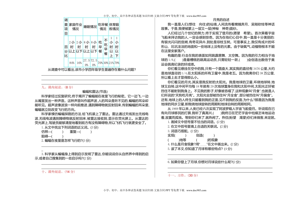 小学语文四年级上册期末测试卷（六）.doc