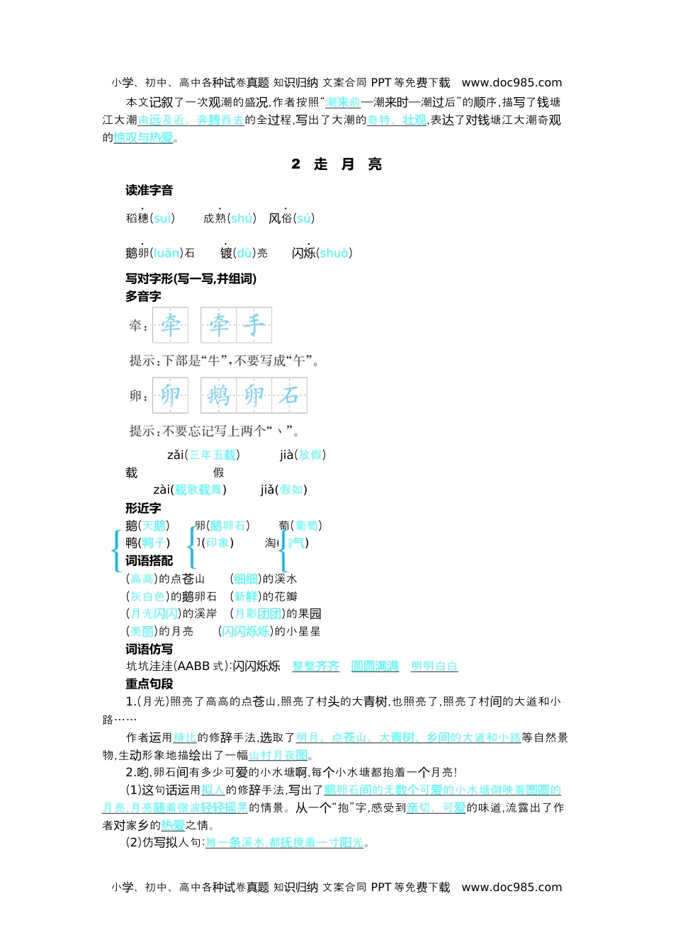 小学语文四年级上册第一单元核心考点清单.docx