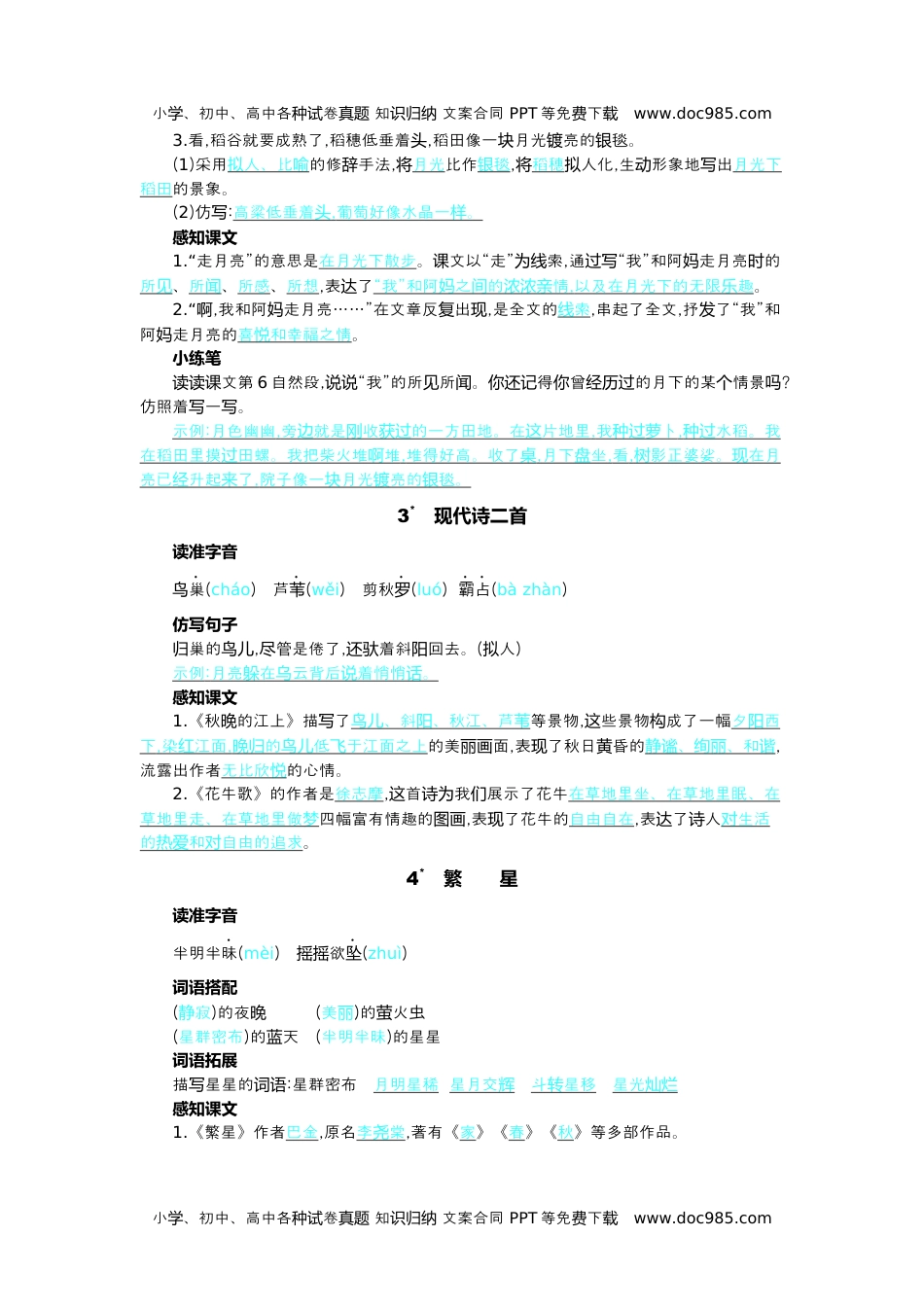 小学语文四年级上册第一单元核心考点清单.docx