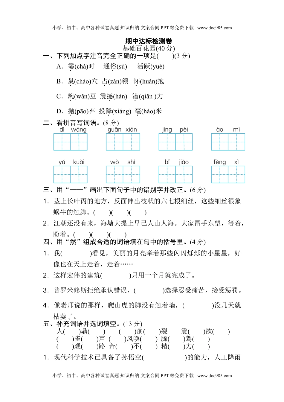 小学语文四年级上册期中精选卷（五） (1).doc