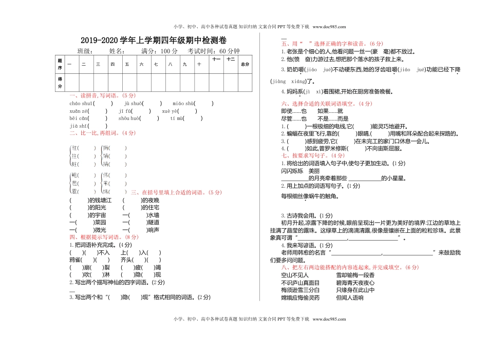 小学语文四年级上册期中精选卷（四） (1).doc