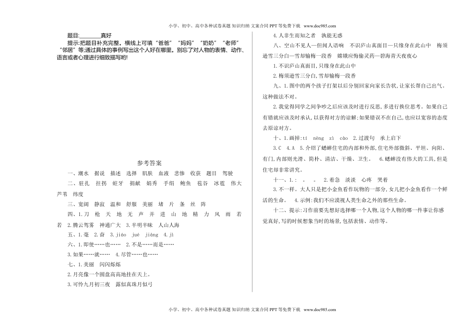 小学语文四年级上册期中精选卷（四） (1).doc